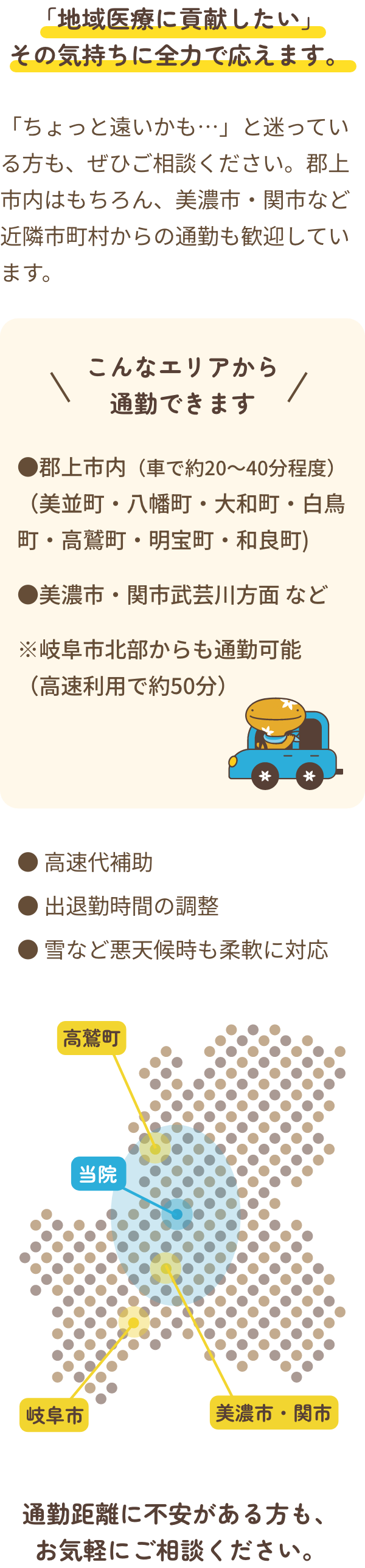 アクセス・通勤について 図