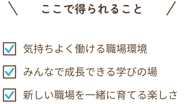 ここで得られること