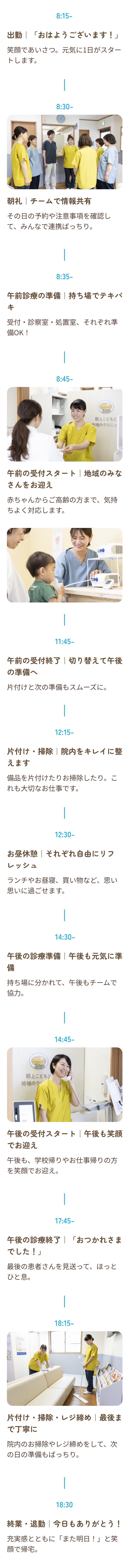 1日の流れ 図