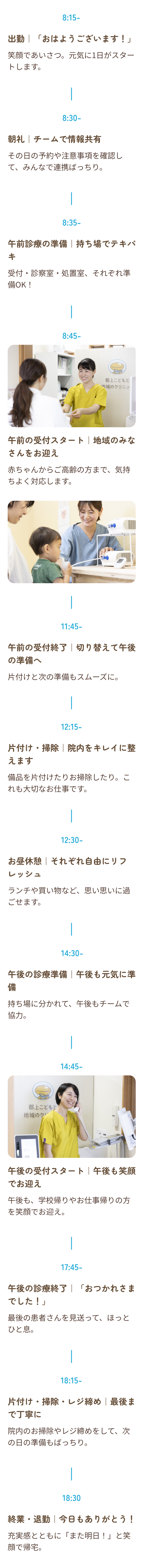 1日の流れ 図